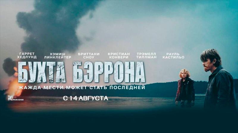 Бухта Бэррона