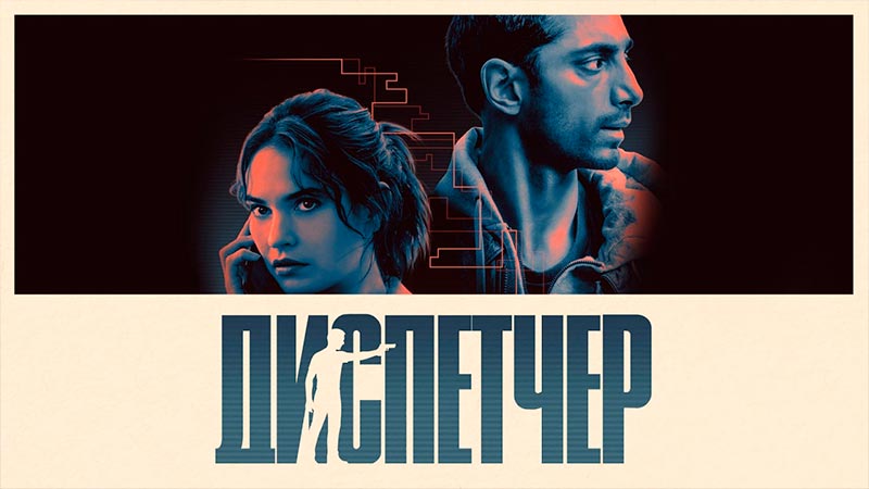 Диспетчер