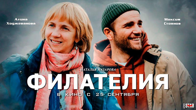 Филателия