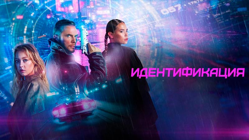 Идентификация