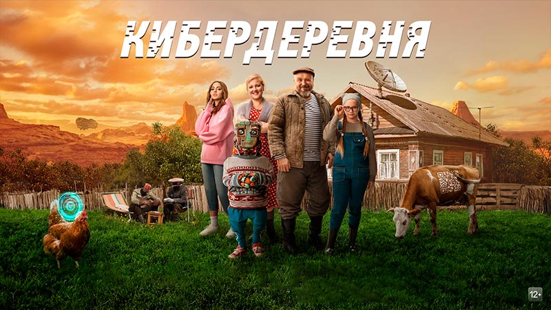 Кибердеревня