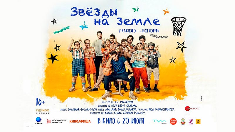 Звёзды на земле