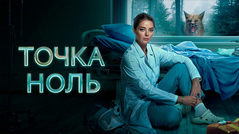 Точка ноль