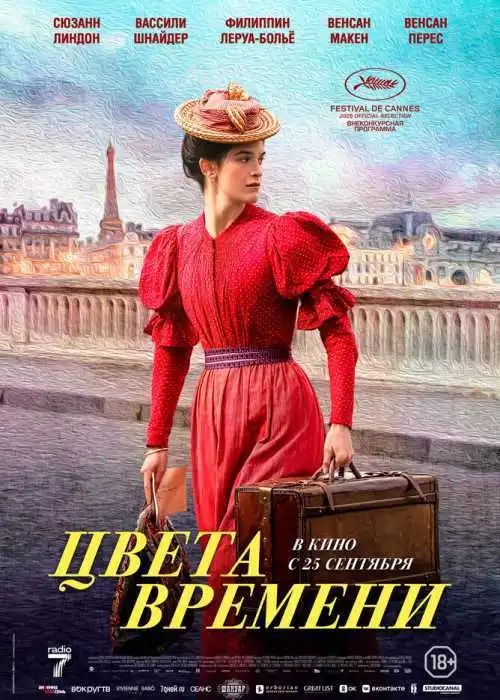 Цвета времени