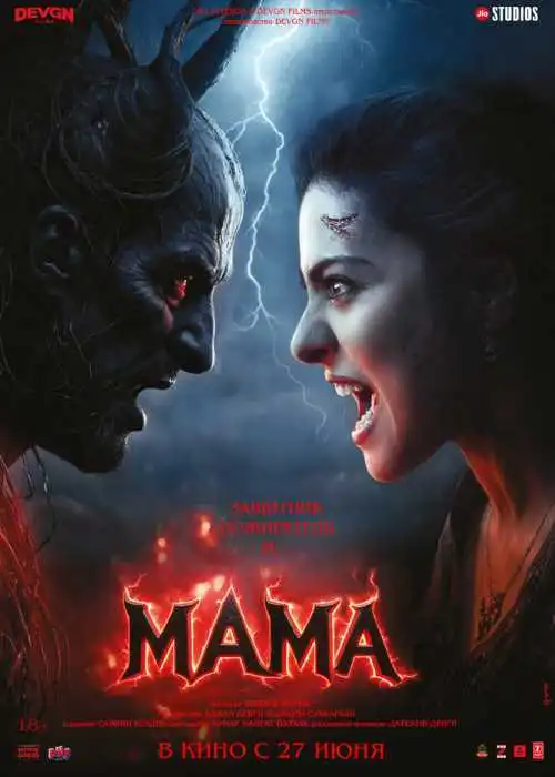 Мама