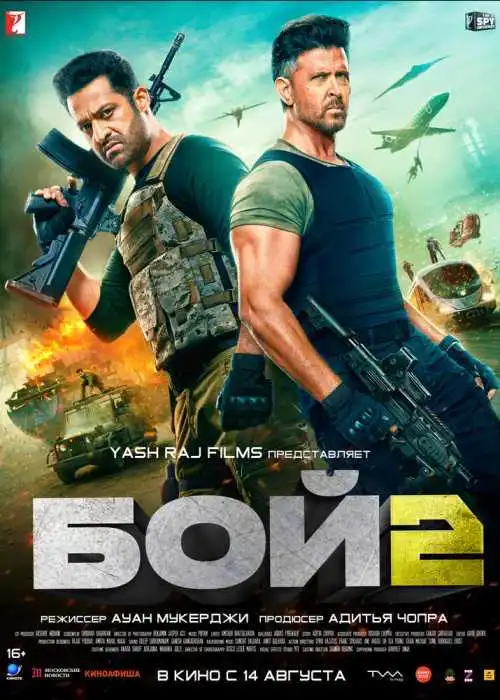 Бой 2