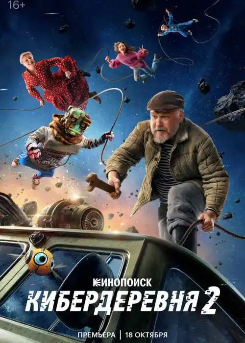 Кибердеревня