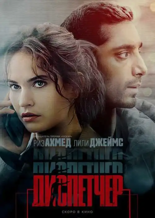 Диспетчер