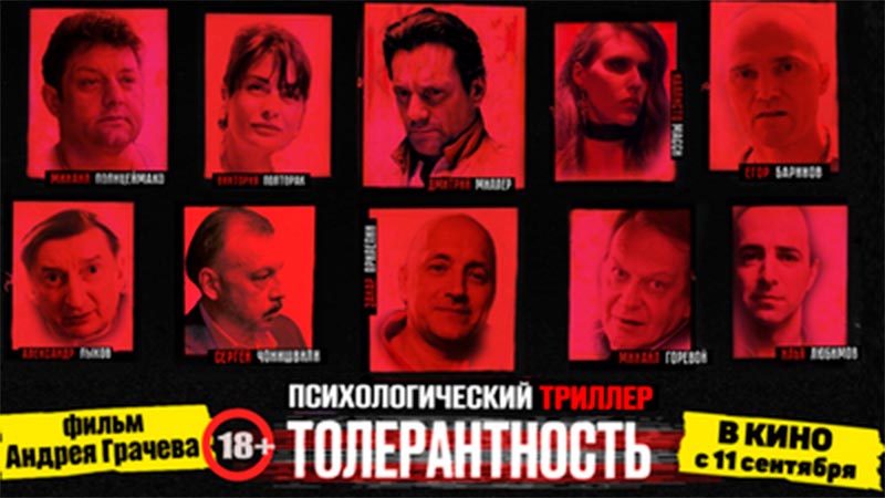 Толерантность