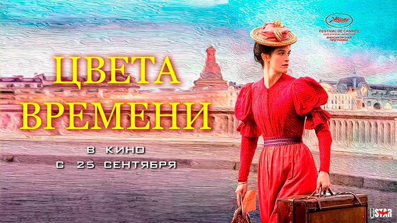 Цвета времени