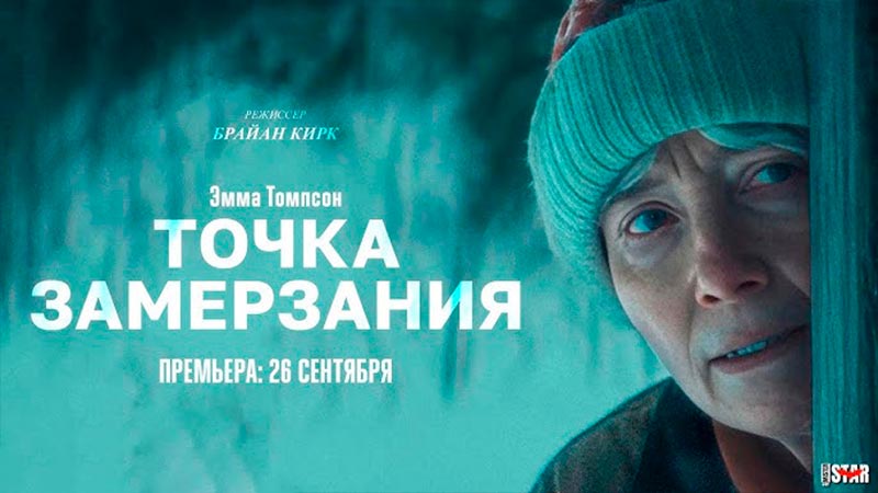 Точка замерзания