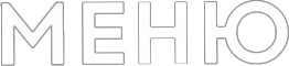 Меню