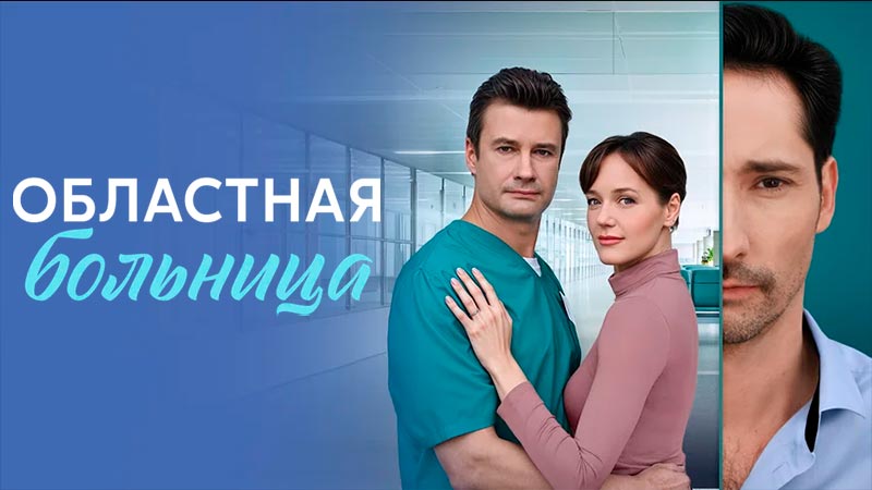 Областная больница