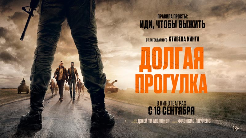 Долгая прогулка