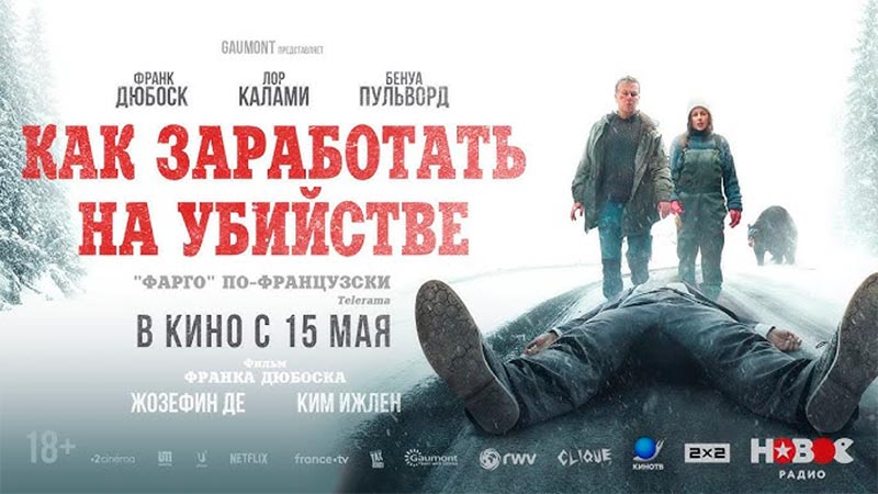 Как заработать на убийстве