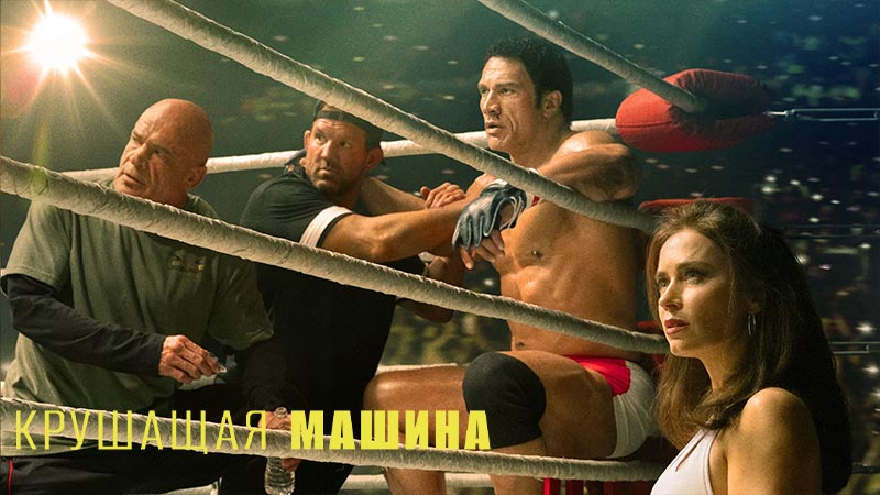 Крушащая машина