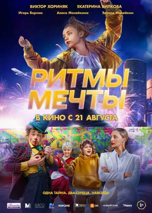 Ритмы мечты