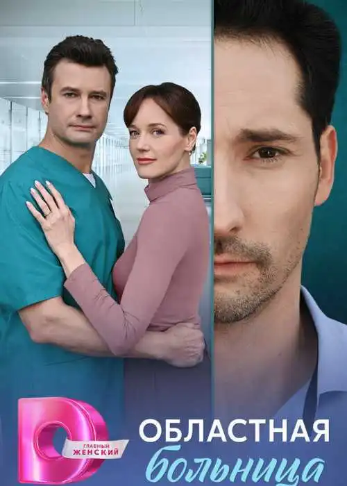 Областная больница