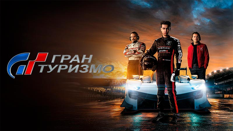 Гран туризмо