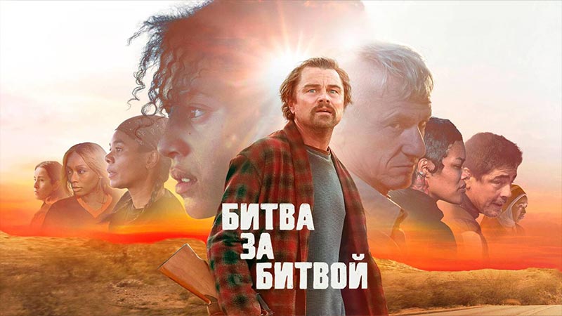 Битва за битвой