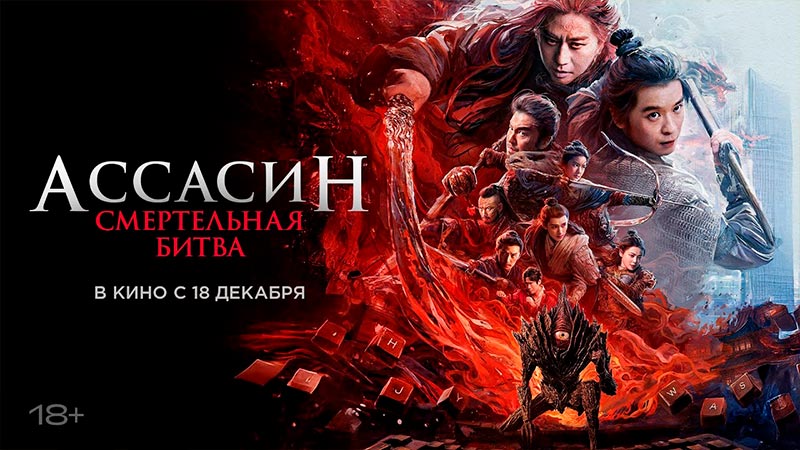 Ассасин: Смертельная битва