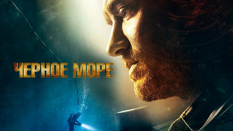 Чёрное море