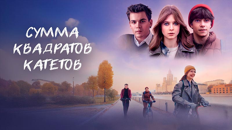 Сумма квадратов катетов