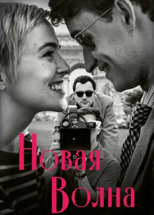 Новая волна