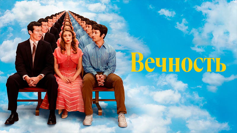 Вечность