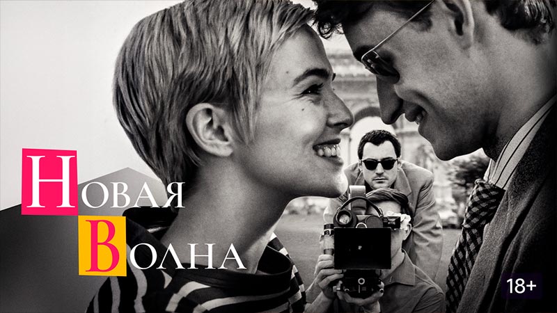 Новая волна