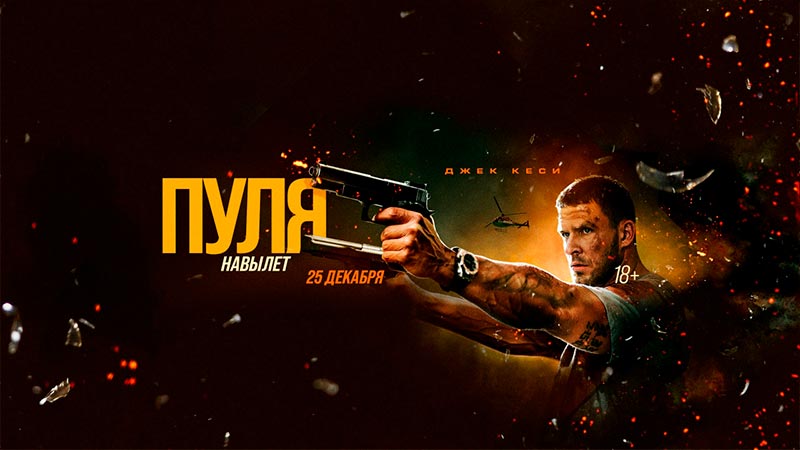 Пуля навылет