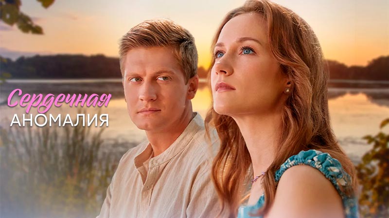 Сердечная аномалия