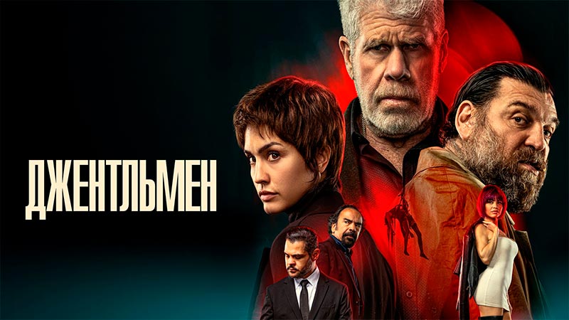 Джентльмен