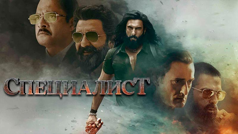 Специалист