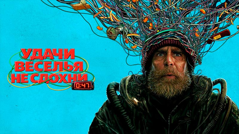 Удачи, веселья, не сдохни