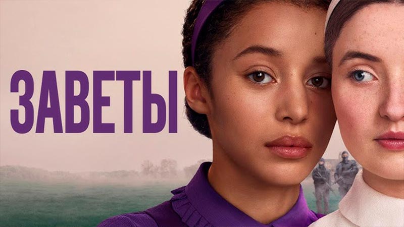 Заветы