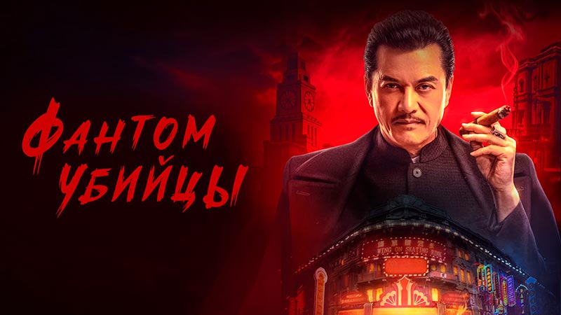 Фантом убийцы