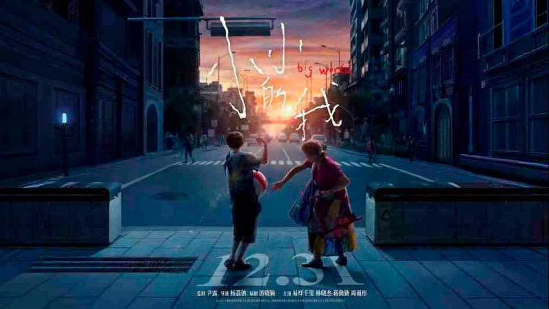 Большой мир