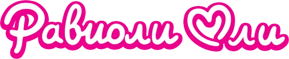 Равиоли Оли