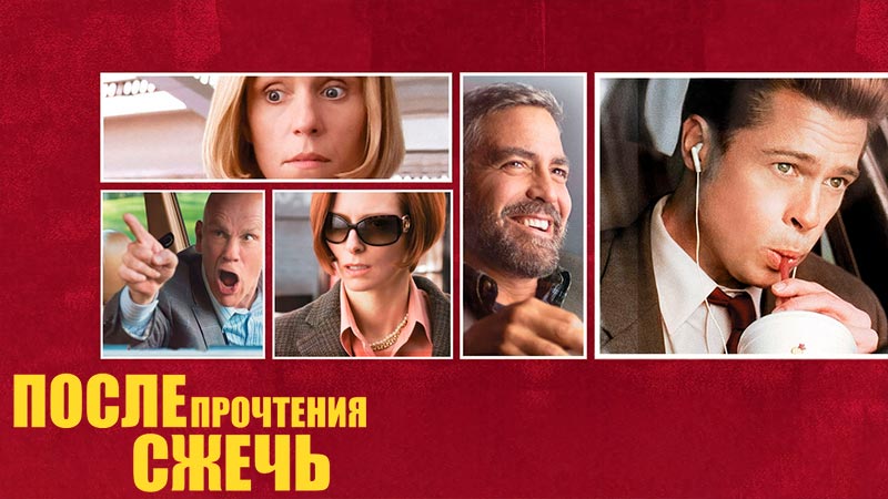 После прочтения сжечь