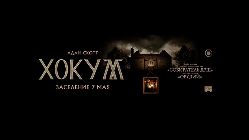Хокум