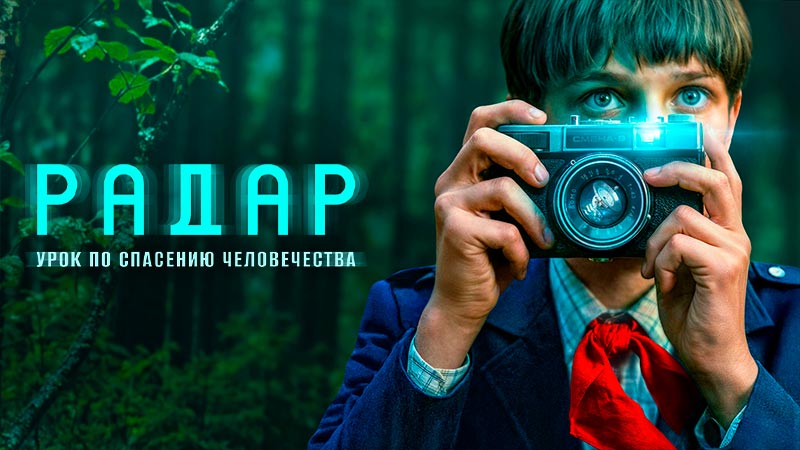 Радар