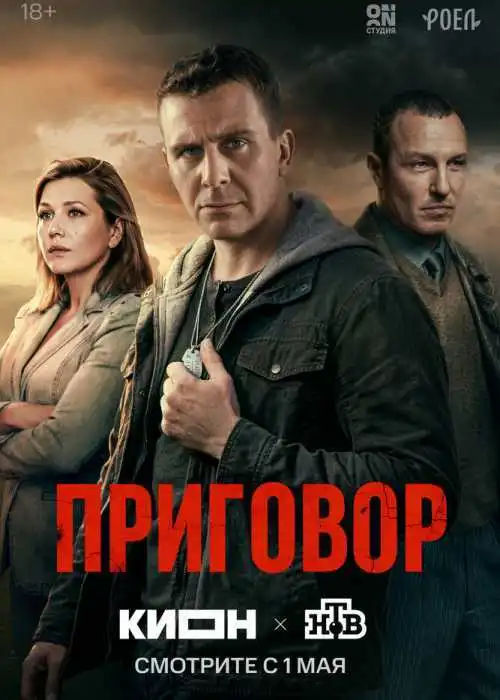 Приговор
