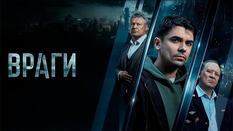 Враги