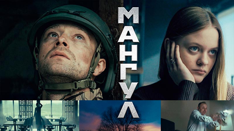 Мангул