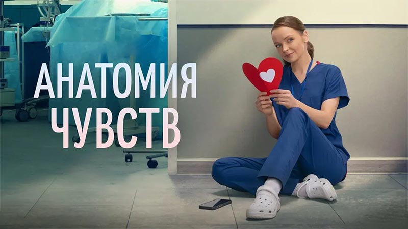 Анатомия чувств