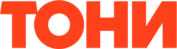Тони