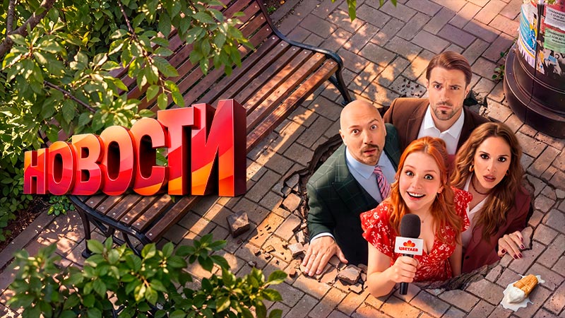 Новости