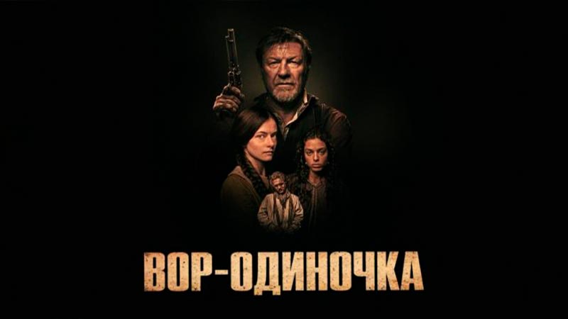 Вор-одиночка