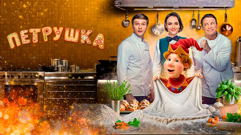Петрушка